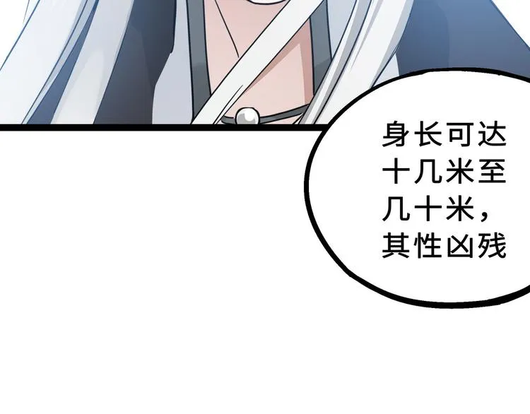 第34话 意外收获（下） 第33页