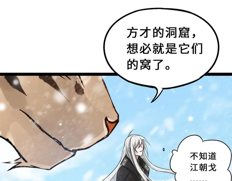 第34话 意外收获（下） 第38页