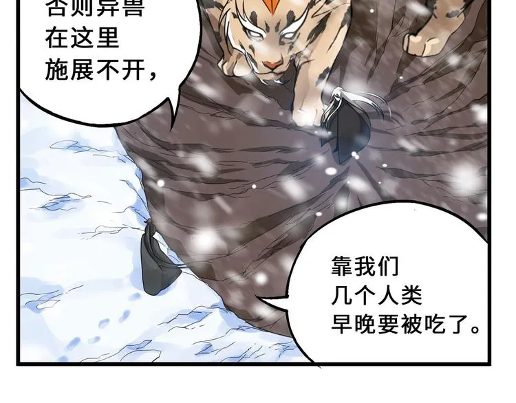 第34话 意外收获（下） 第43页