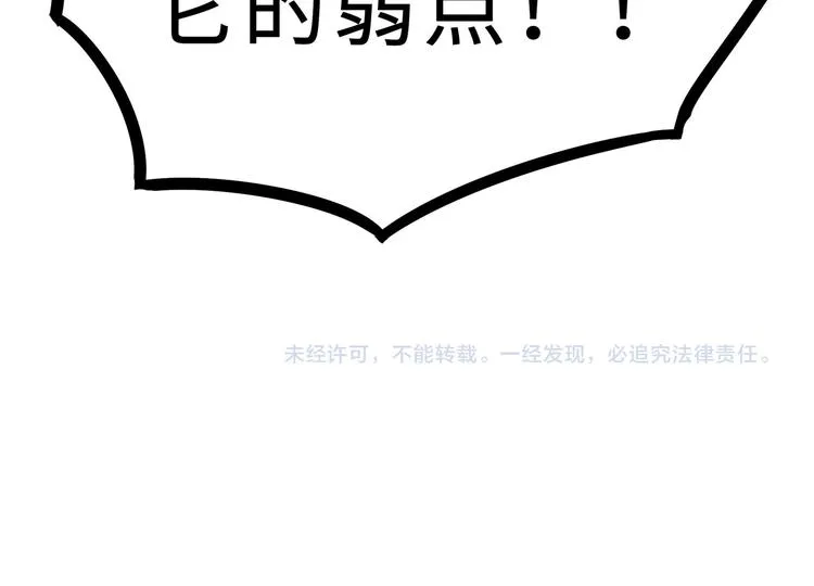 第34话 意外收获（下） 第82页