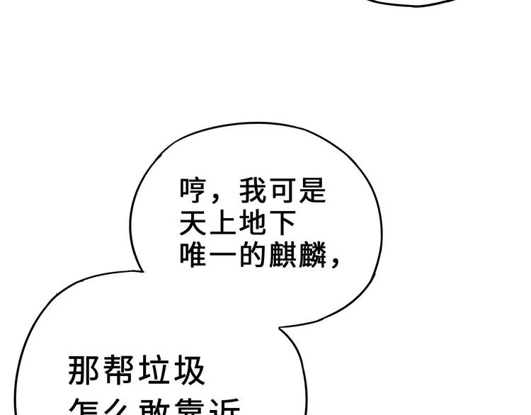 第35话 麒麟真身（上） 第11页