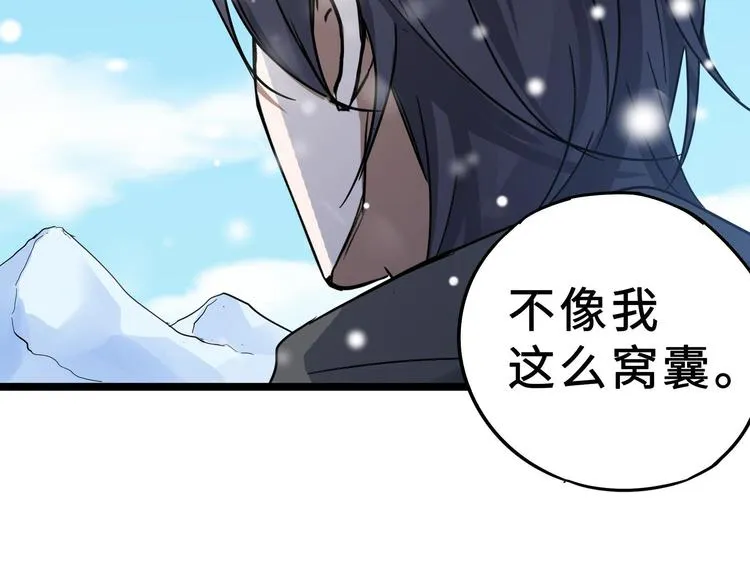 第35话 麒麟真身（上） 第75页