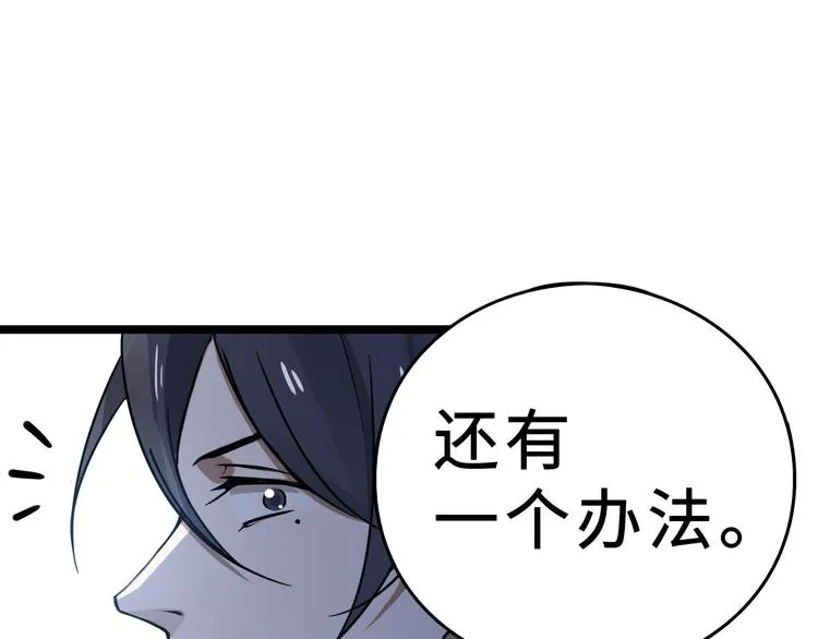 第35话 麒麟真身（上） 第78页