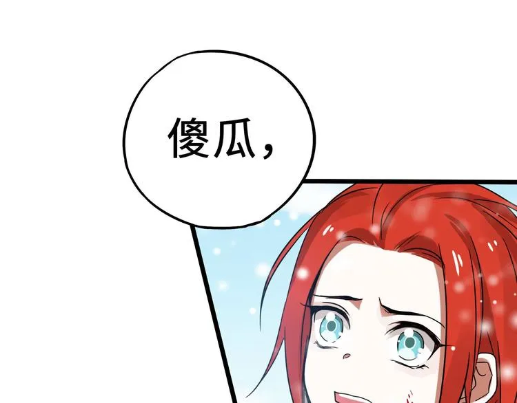 第35话 麒麟真身（下） 第53页