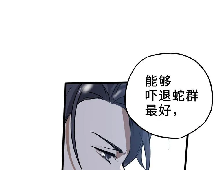 第35话 麒麟真身（下） 第75页