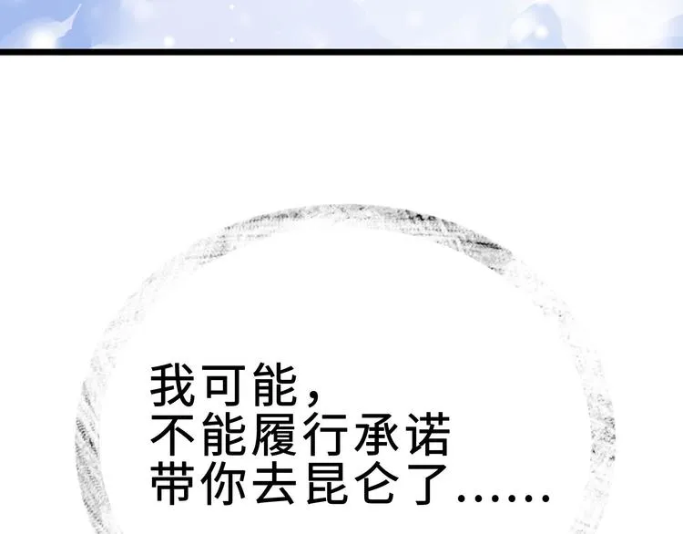第36话 壬王现世（上） 第41页