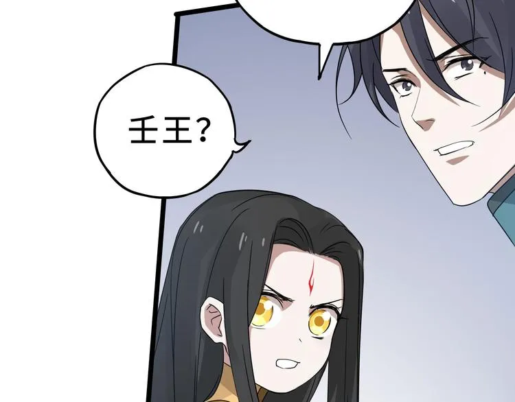 第36话 壬王现世（上） 第72页