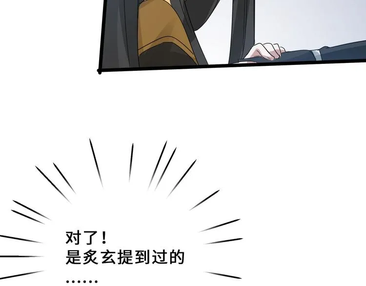 第36话 壬王现世（上） 第73页