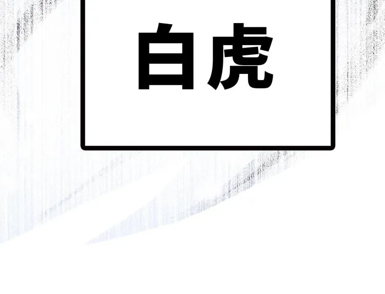 第36话 壬王现世（上） 第82页
