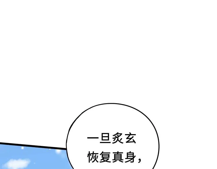 第37话 炙玄的秘密（上） 第3页