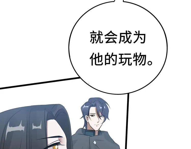 第37话 炙玄的秘密（上） 第7页