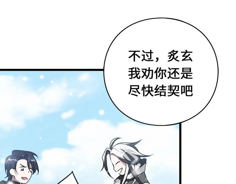第37话 炙玄的秘密（上） 第40页