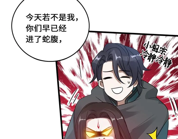 第37话 炙玄的秘密（上） 第42页