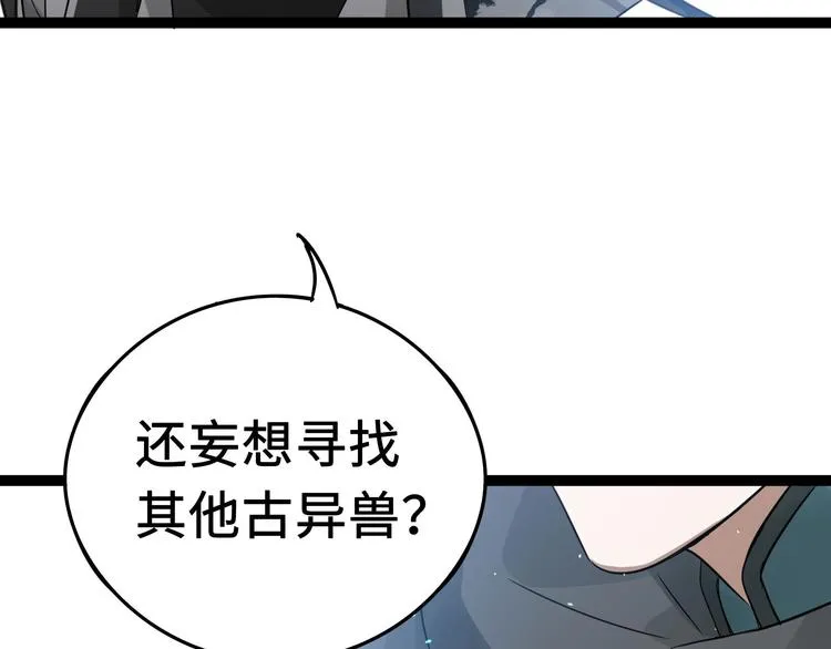 第37话 炙玄的秘密（上） 第45页