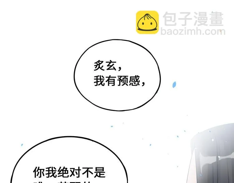 第37话 炙玄的秘密（上） 第47页