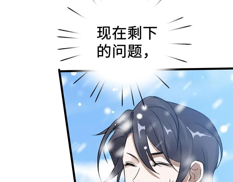 第37话 炙玄的秘密（上） 第57页