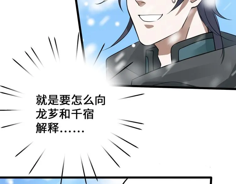 第37话 炙玄的秘密（上） 第58页