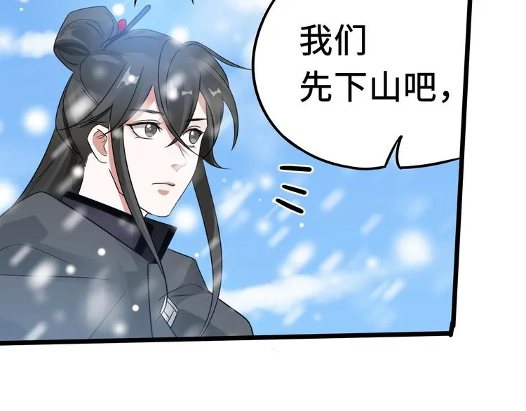 第37话 炙玄的秘密（上） 第59页