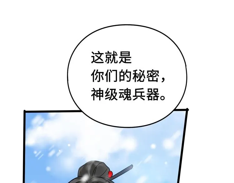 第37话 炙玄的秘密（上） 第63页