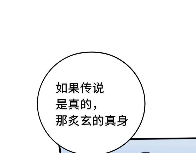 第37话 炙玄的秘密（上） 第65页