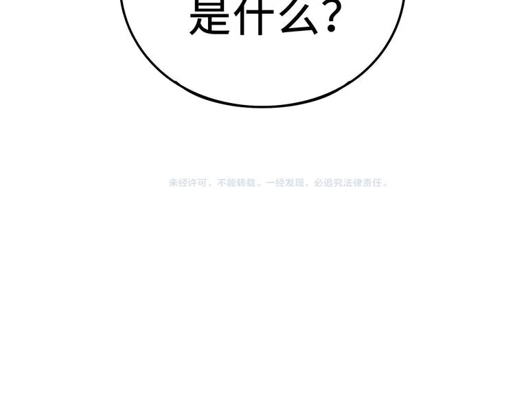 第37话 炙玄的秘密（上） 第68页