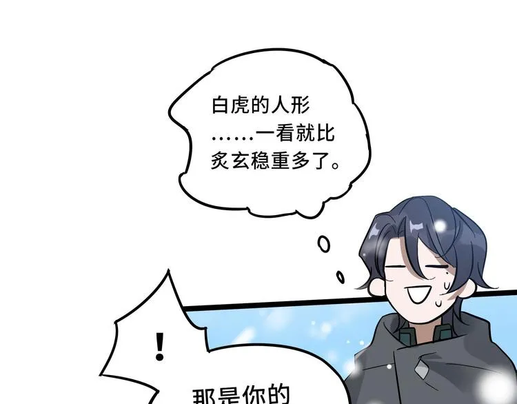 第36话 壬王现世（下） 第52页