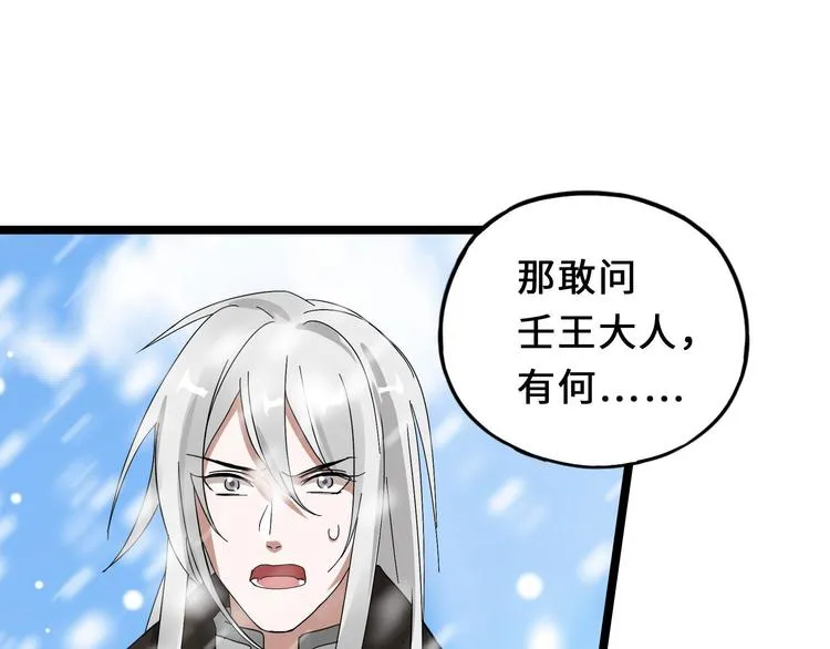 第36话 壬王现世（下） 第73页