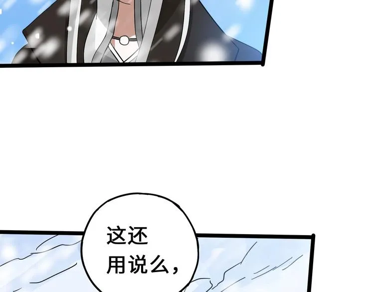 第36话 壬王现世（下） 第74页