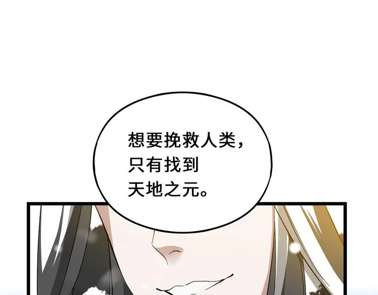 第36话 壬王现世（下） 第77页