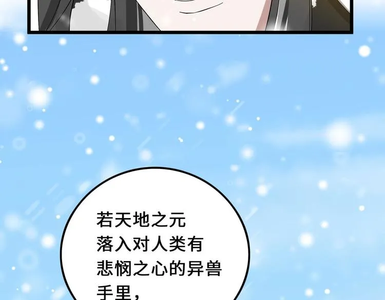 第36话 壬王现世（下） 第78页