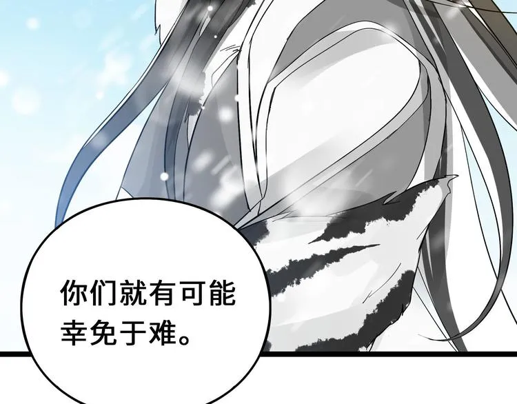 第36话 壬王现世（下） 第80页