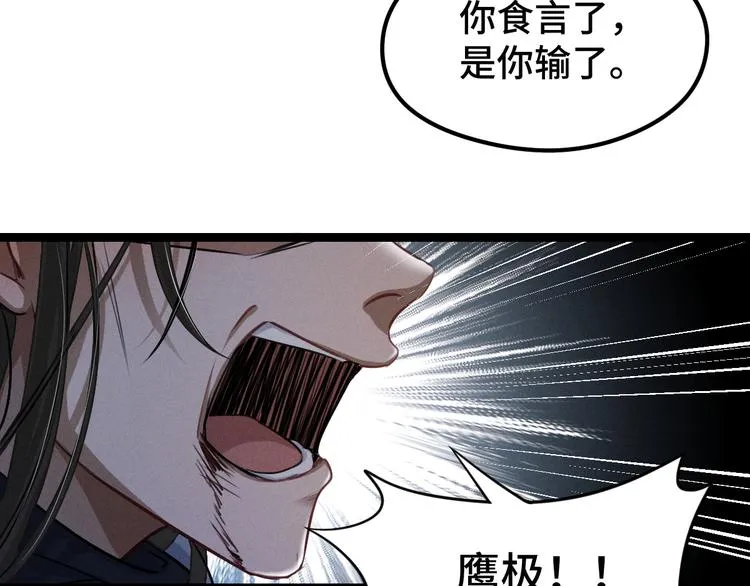 第83话 报仇（上） 第20页
