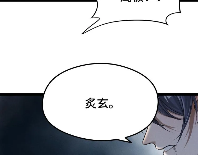 第83话 报仇（上） 第21页