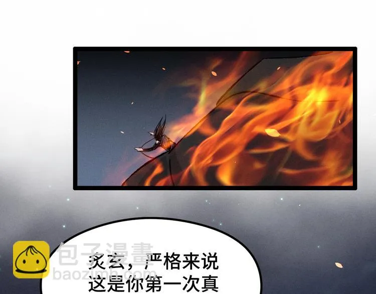 第83话 报仇（上） 第33页