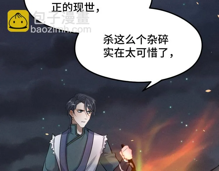 第83话 报仇（上） 第34页