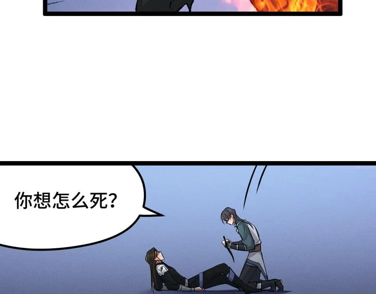 第83话 报仇（上） 第38页
