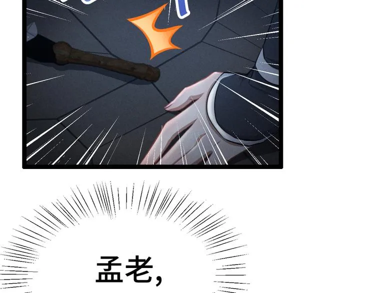 第83话 报仇（上） 第49页