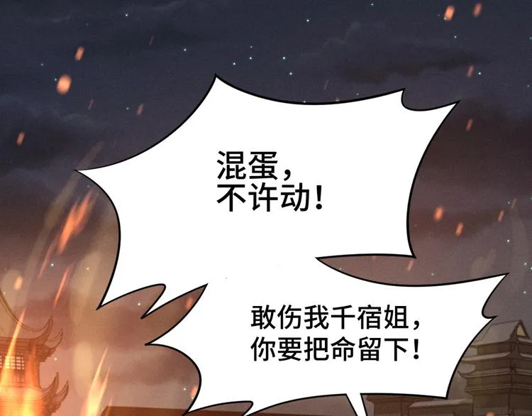 第83话 报仇（上） 第67页