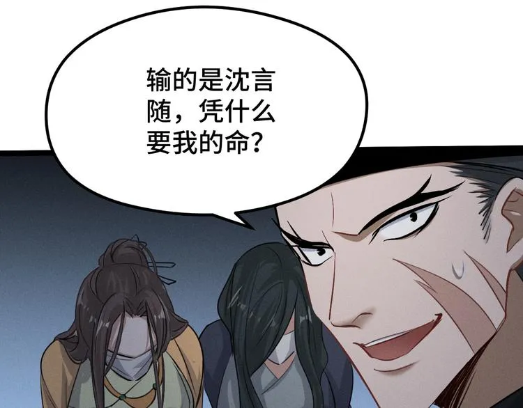 第83话 报仇（上） 第69页