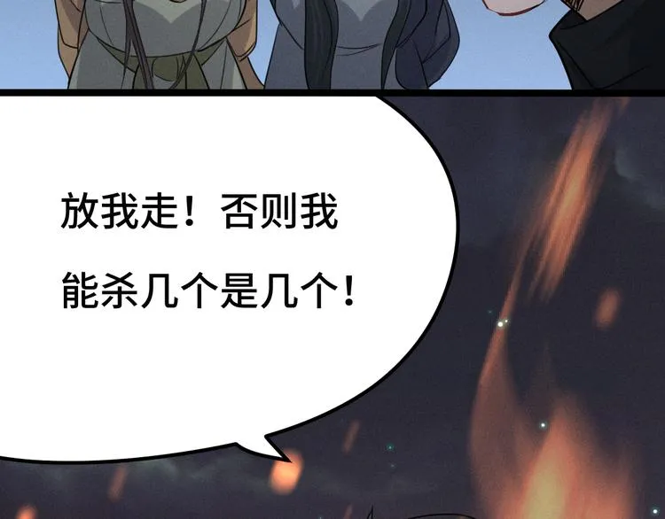 第83话 报仇（上） 第70页