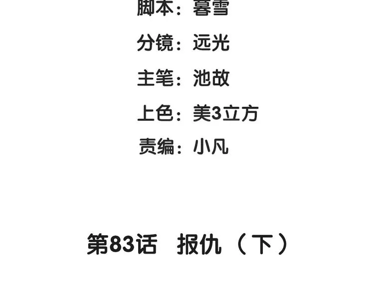 第83话 报仇（下） 第4页