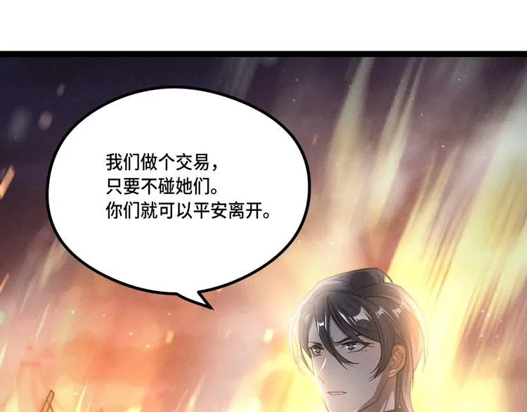 第83话 报仇（下） 第8页