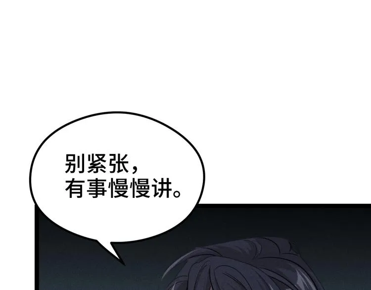 第83话 报仇（下） 第26页