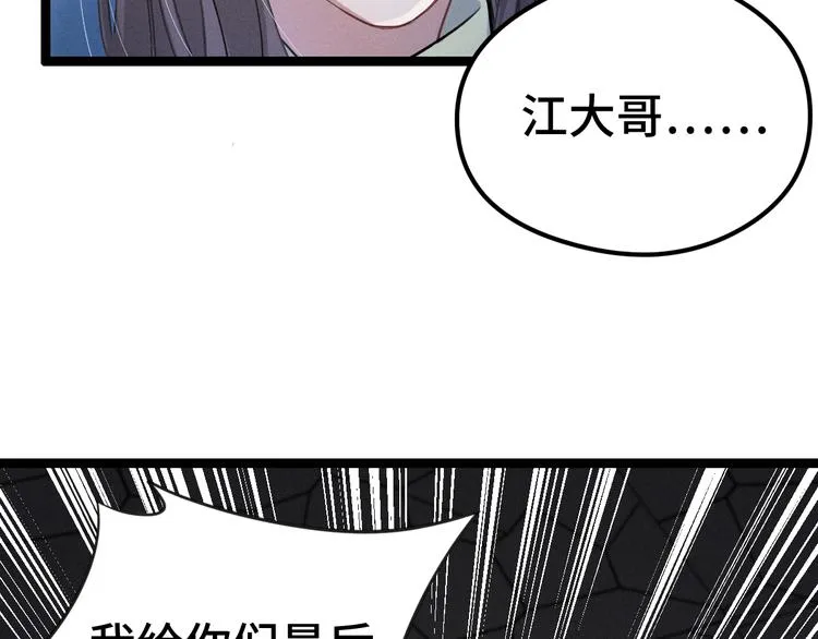 第83话 报仇（下） 第38页