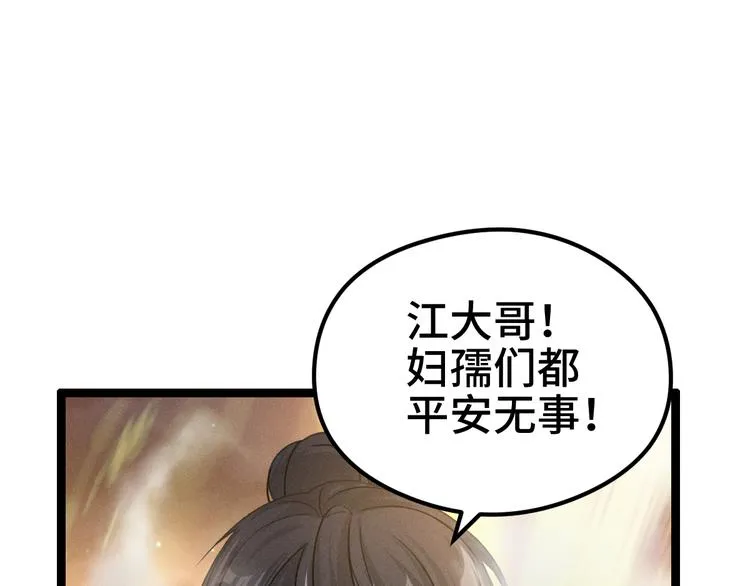 第83话 报仇（下） 第45页