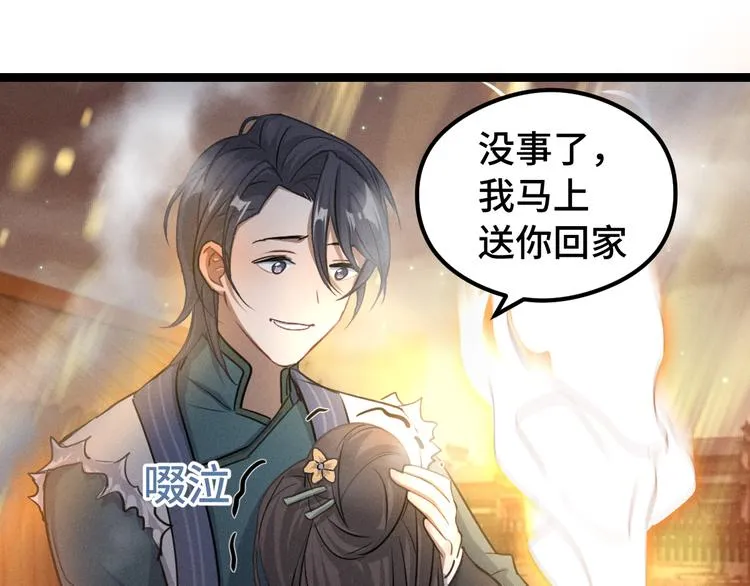第83话 报仇（下） 第47页