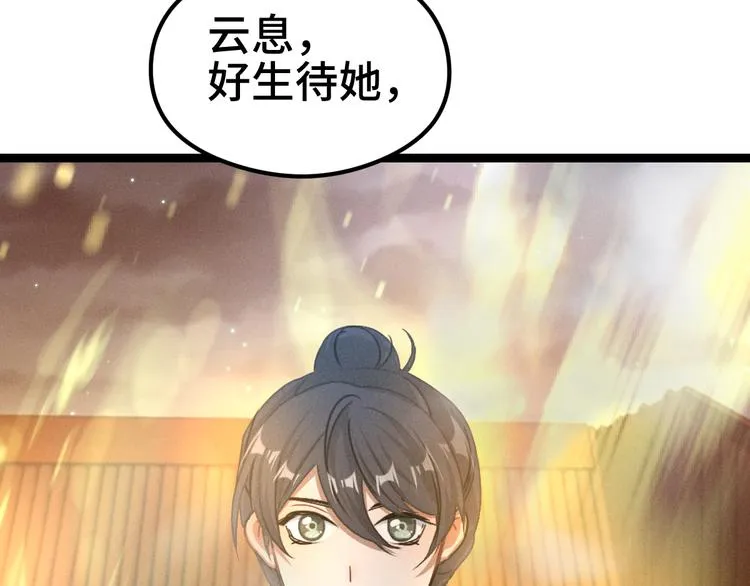 第83话 报仇（下） 第52页