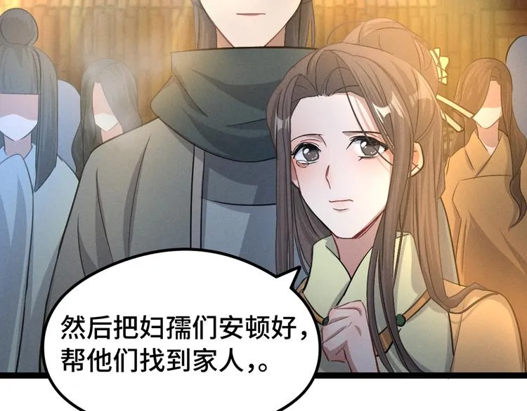 第83话 报仇（下） 第53页