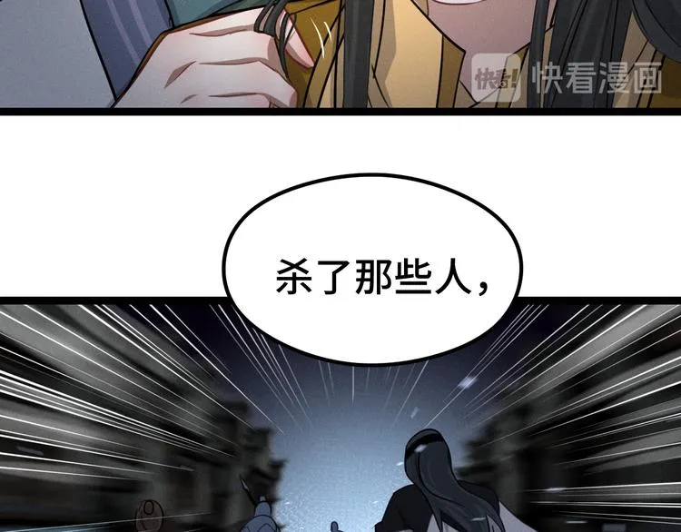 第83话 报仇（下） 第59页