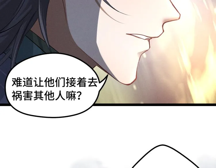 第83话 报仇（下） 第77页